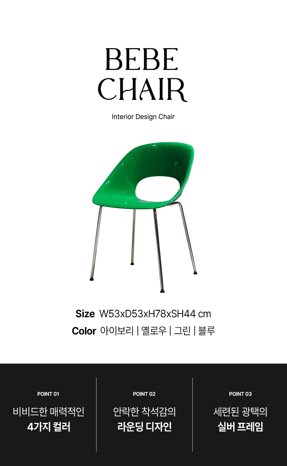 피카소가구 베베체어 아트웨이 / 키워드 : 디자인의자, 인테리어의자, 철재의자, 디자인의자, 카페의자, 미드센추리모던, 실버프레임, 카페의자, 디자인의자