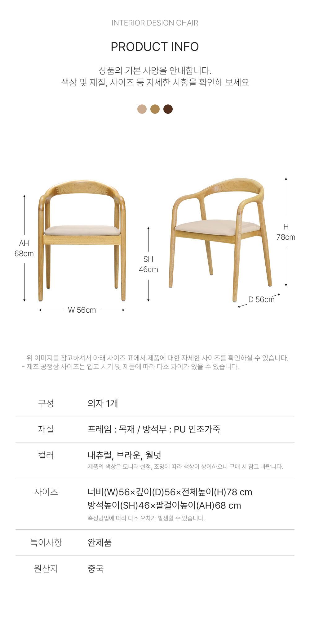 피카소가구【테르체어】/ 키워드 : 목재의자, 디자인의자, 인테리어의자, 가죽의자, 식탁의자 