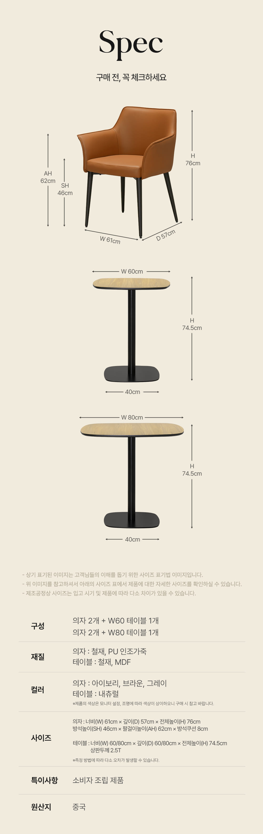 마지베이직테이블세트 테이블, 의자, 세트, 2인, 철재프레임, PU가죽, 인테리어의자, 인테리어테이블, 디자인의자, 디자인테이블, 카페, 레스토랑
