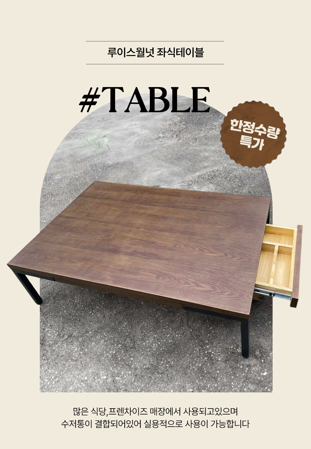 좌식테이블,수저테이블,업소용테이블,매장,카페,식당테이블
